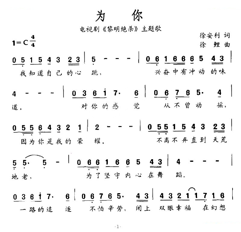 为你（电视剧黎明绝杀主题歌）