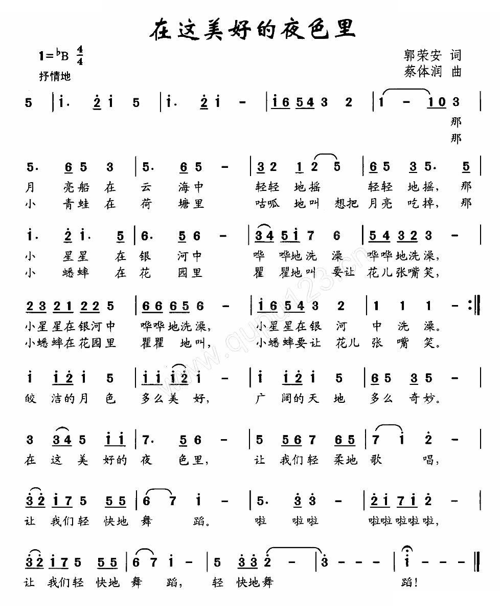 在这美好的夜色里（郭荣安词 蔡体润曲）