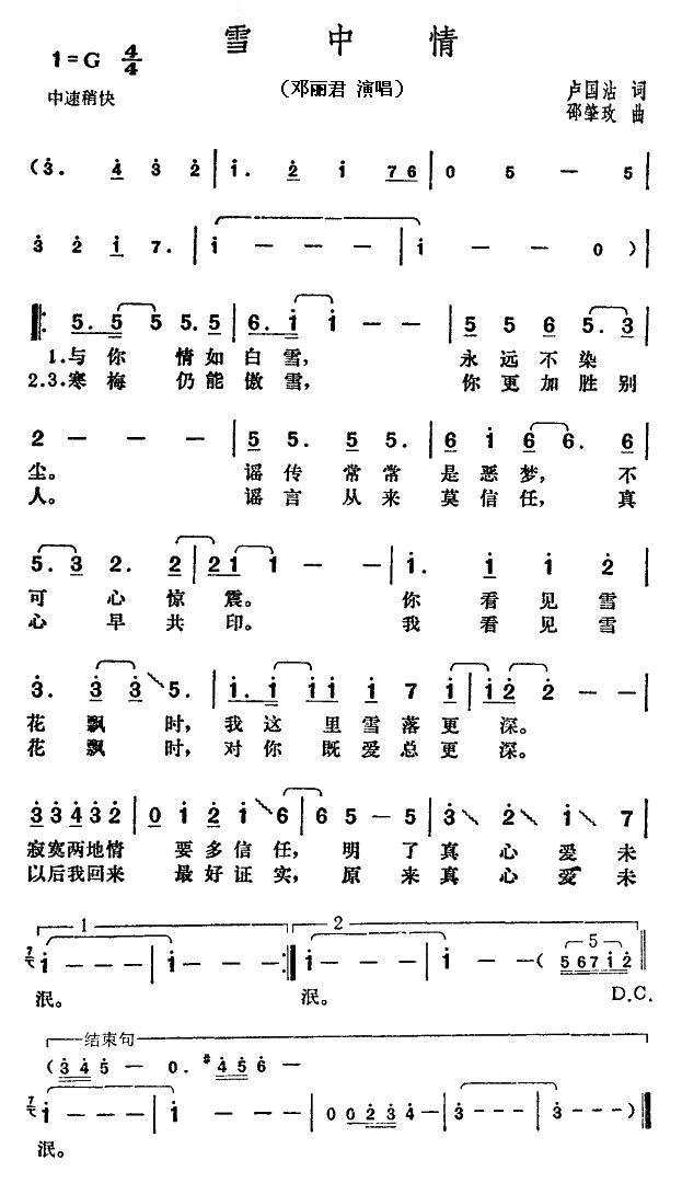 雪中情 