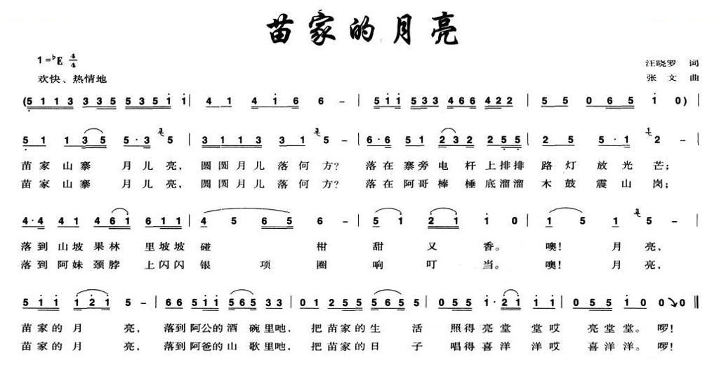 苗家的月亮