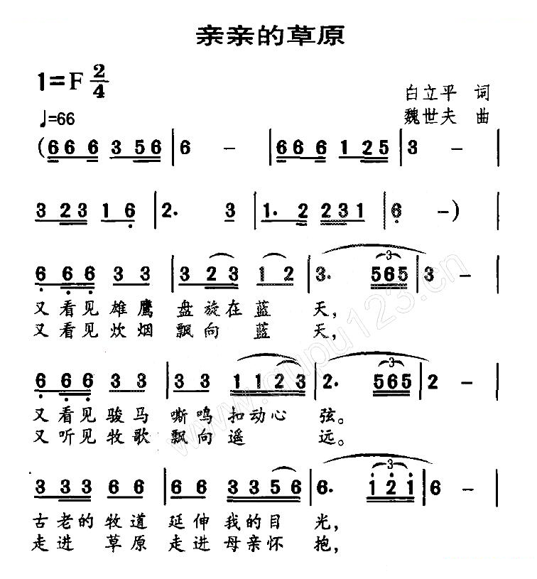 亲亲的草原（白立平词 魏世夫曲）