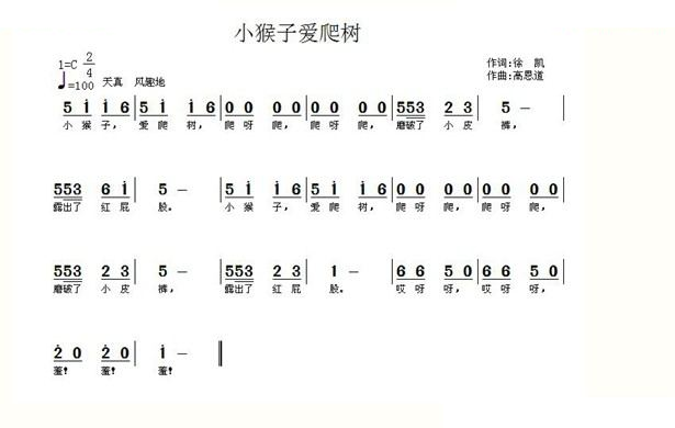 小猴子爱爬树