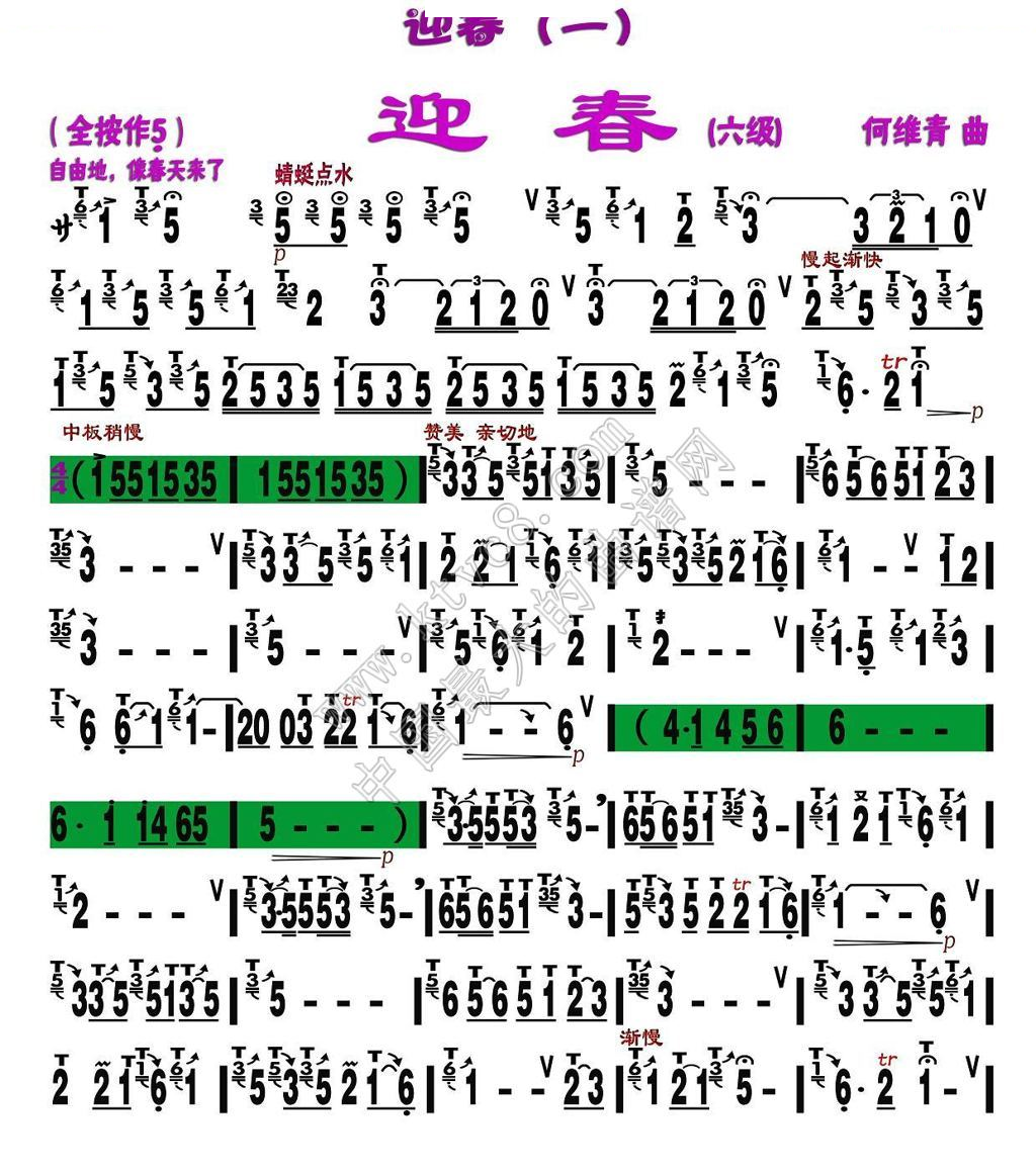 迎春（刘慧淑制谱版） 