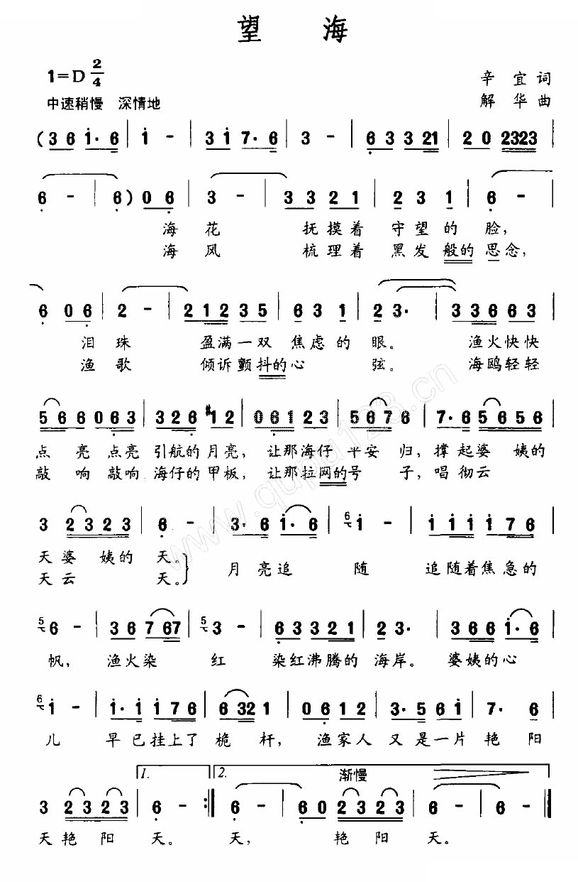 望海（辛宜词 解华曲）