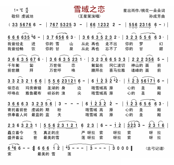 雪域之恋
