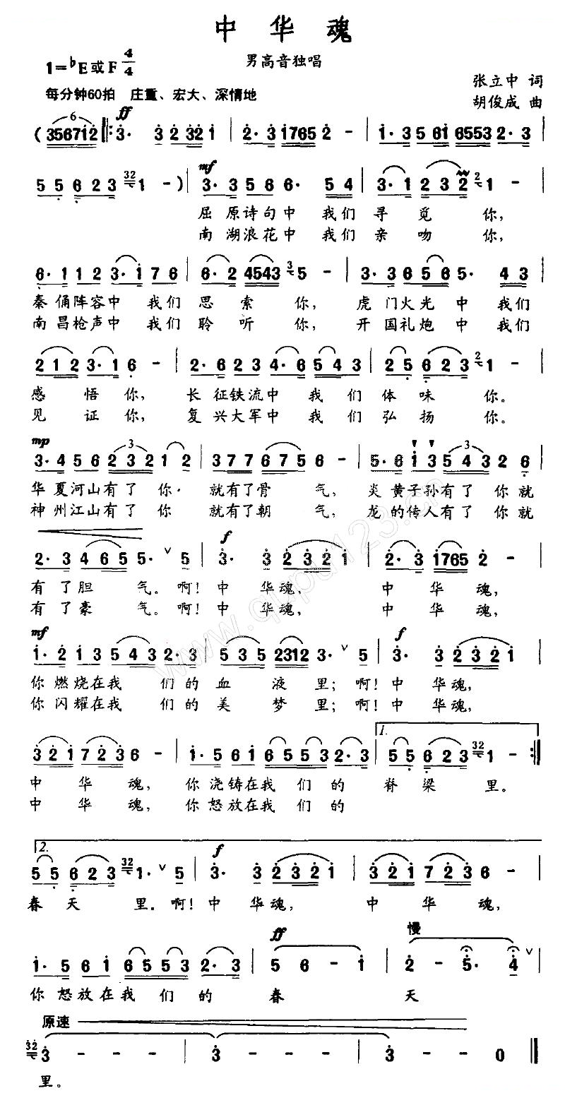 中华魂