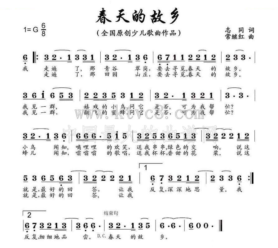 春天的故乡（志同词 常继红曲） 