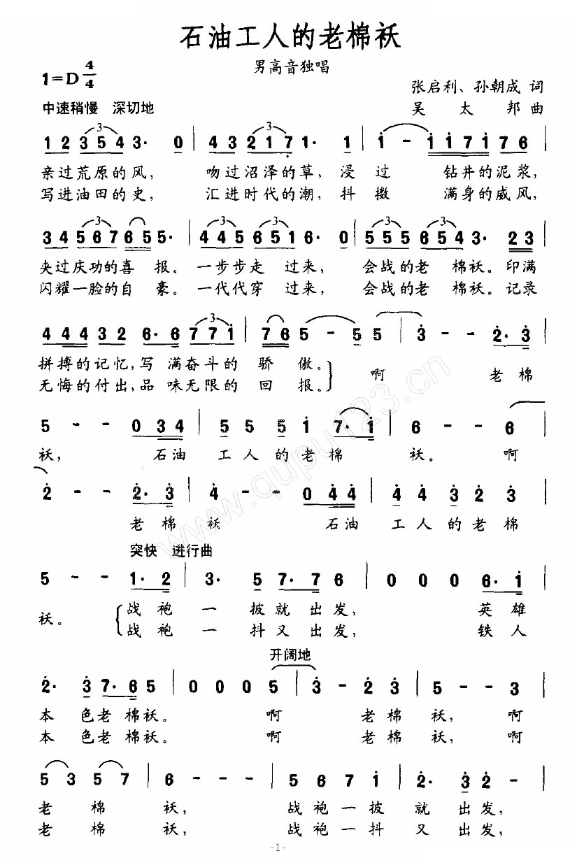 石油工人的老棉袄