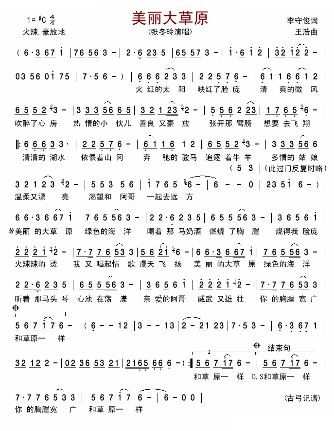 美丽大草原