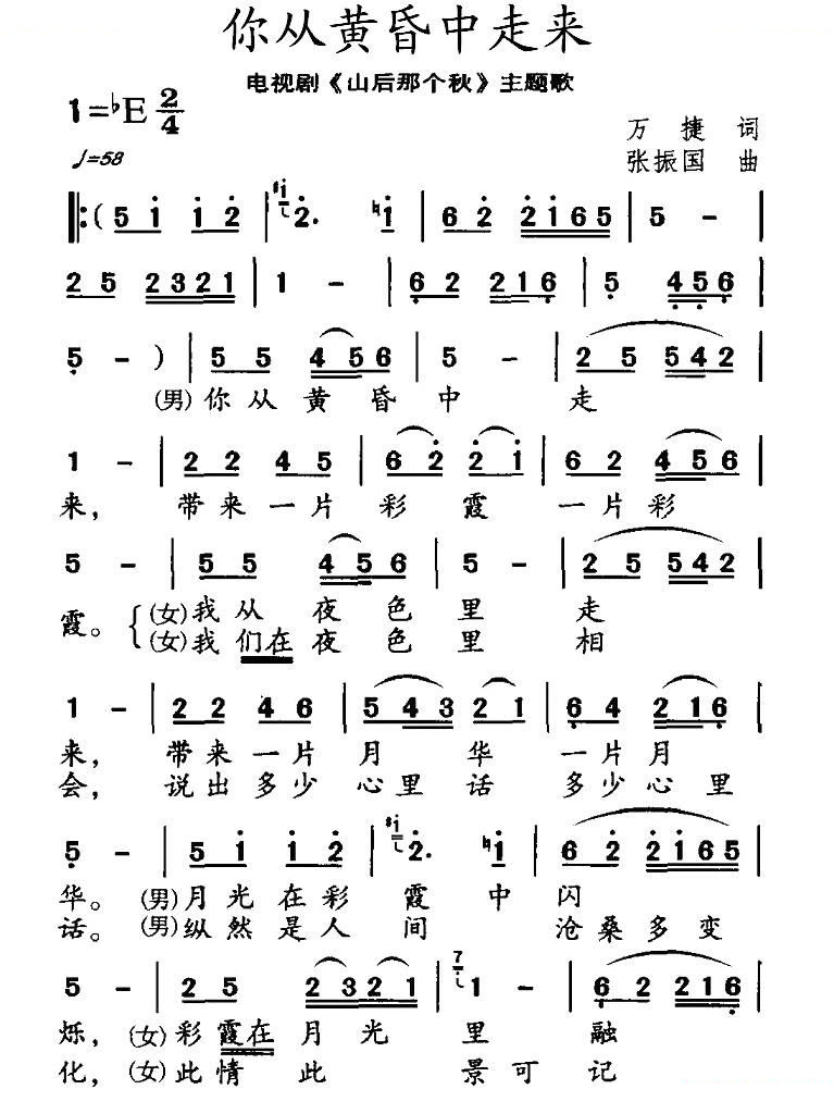 你从黄昏中走来（电视剧山后那个秋主题曲）