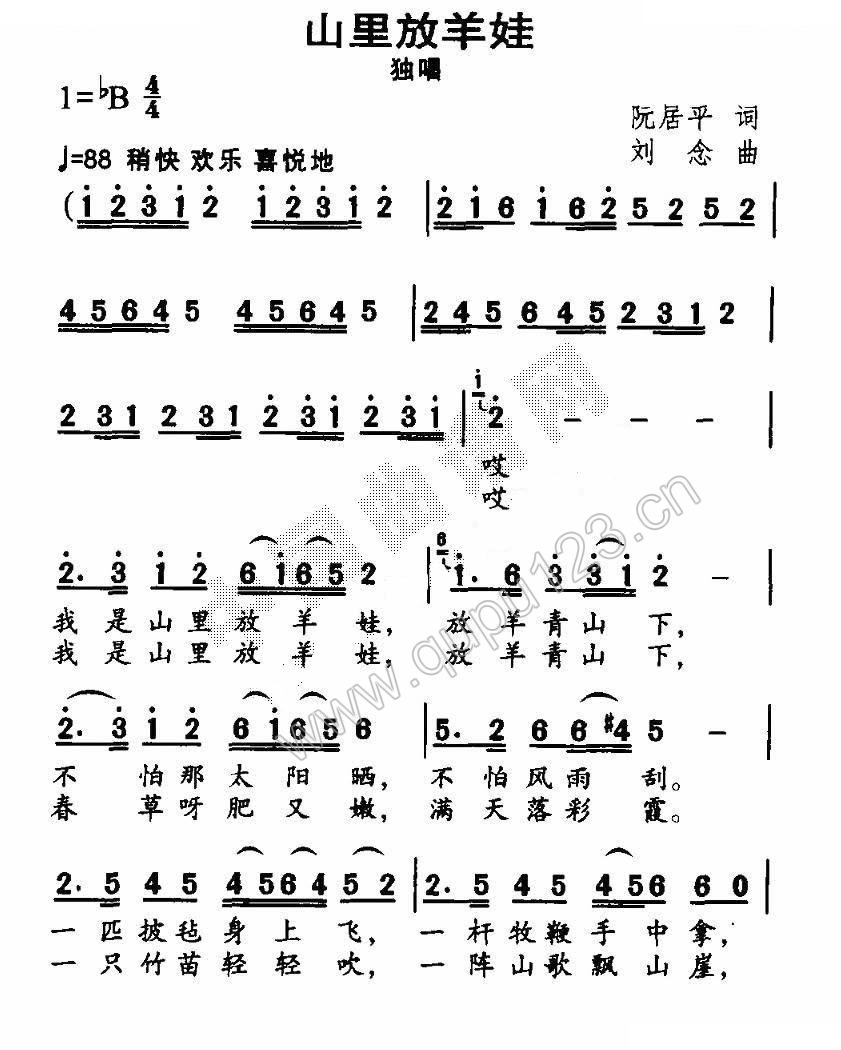 山里放羊娃