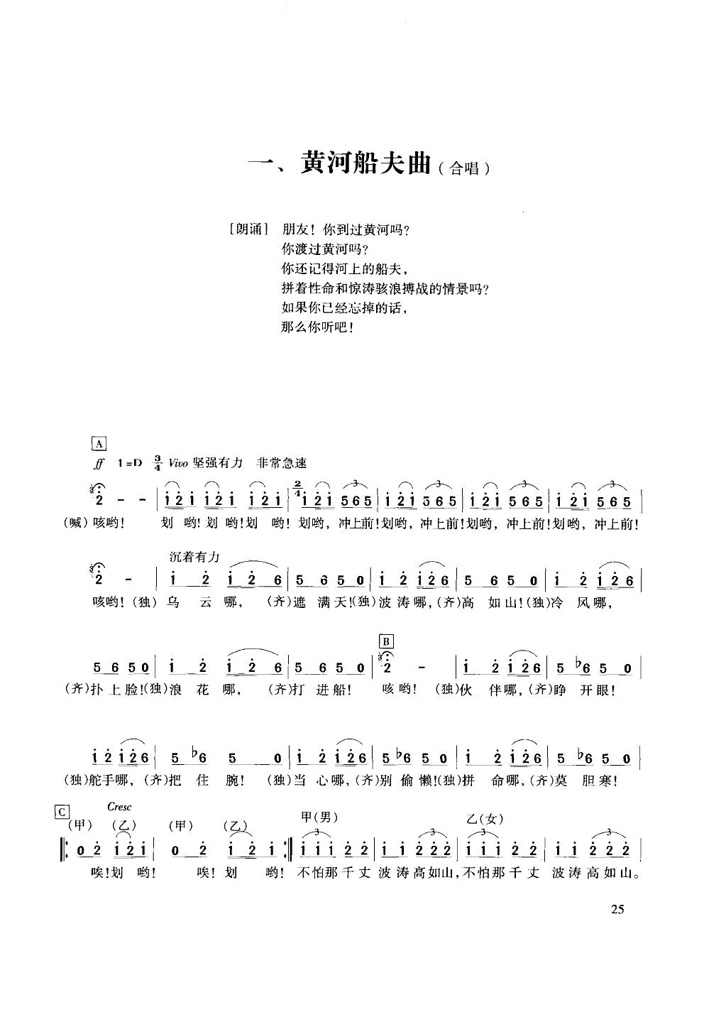 黄河船夫曲 