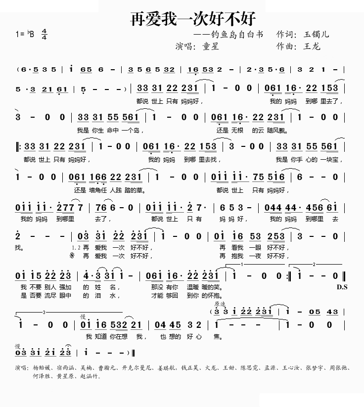 再爱我一次好不好(钓鱼岛自白书)