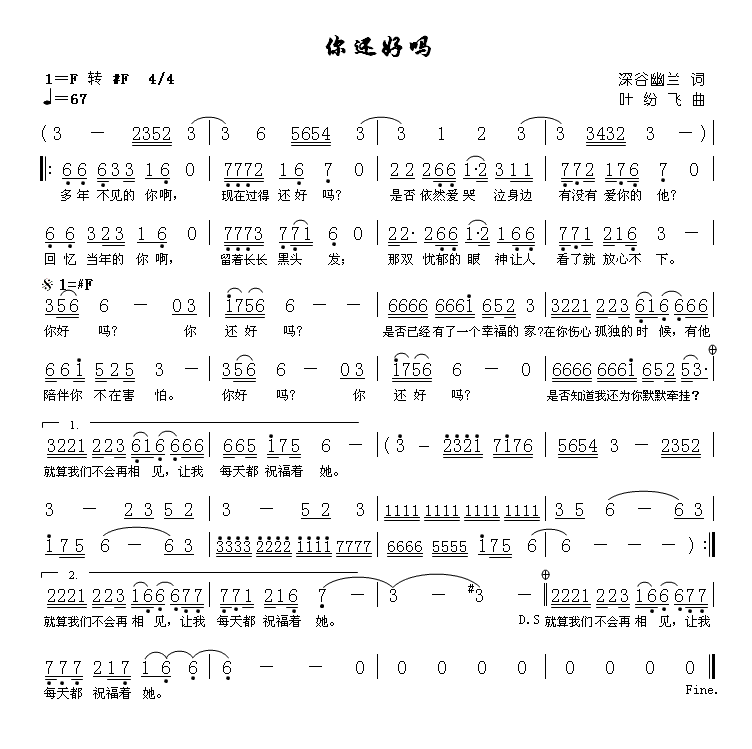 你还好吗