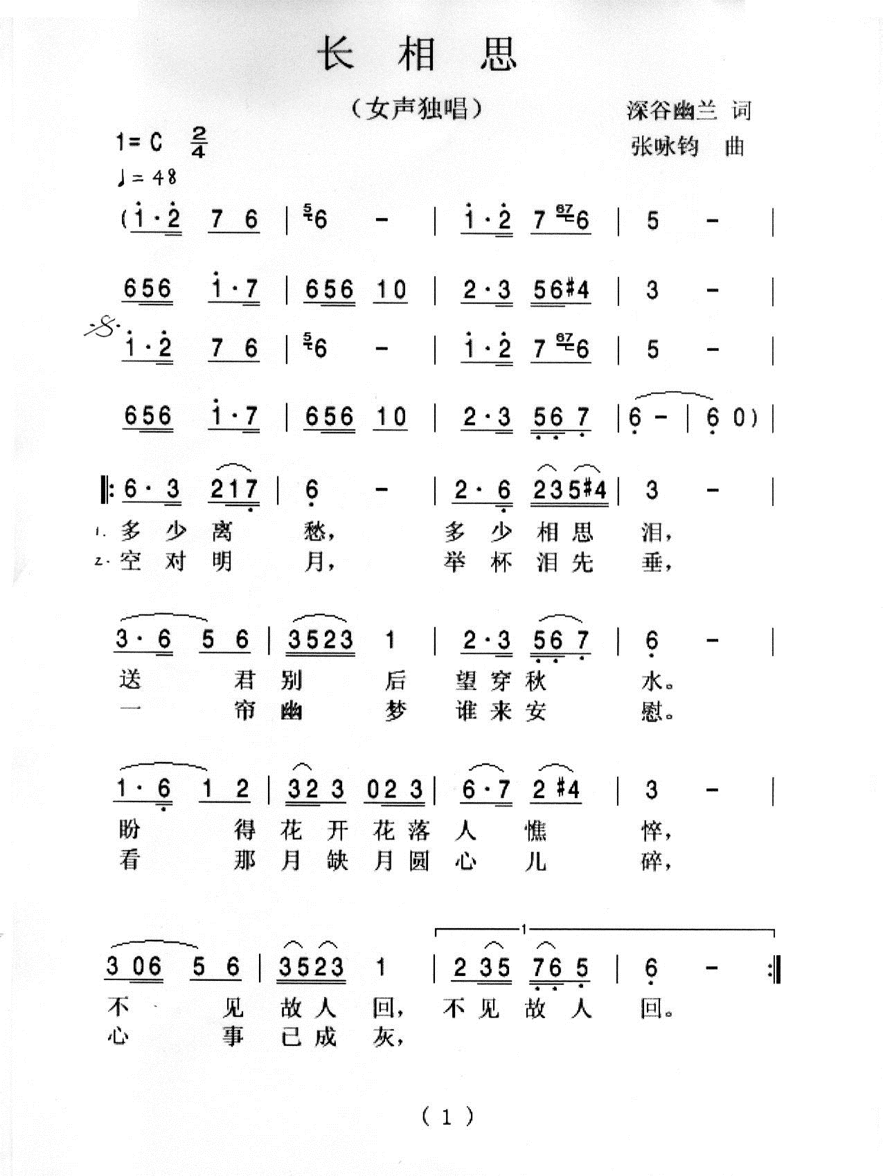 长相思