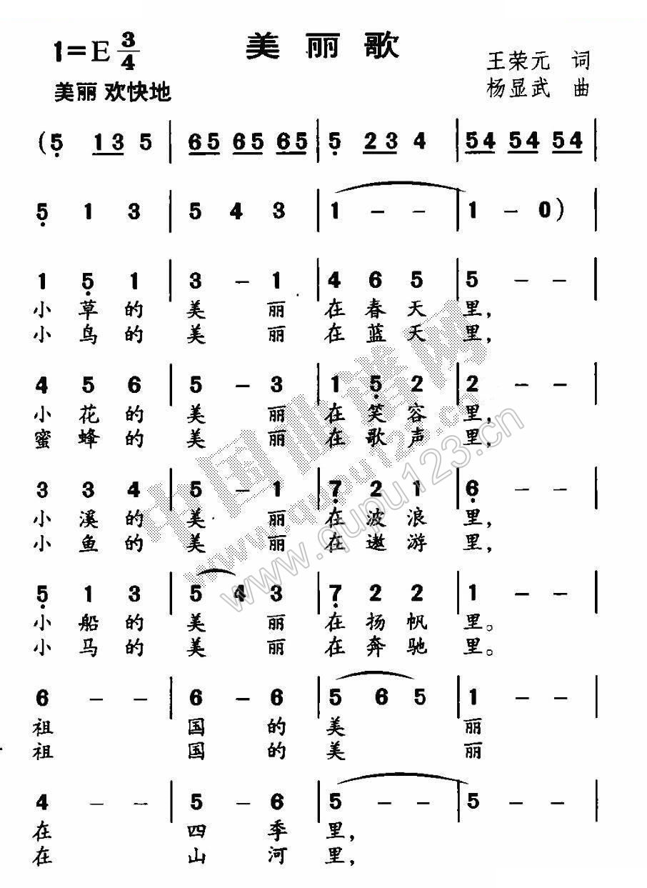 美丽歌