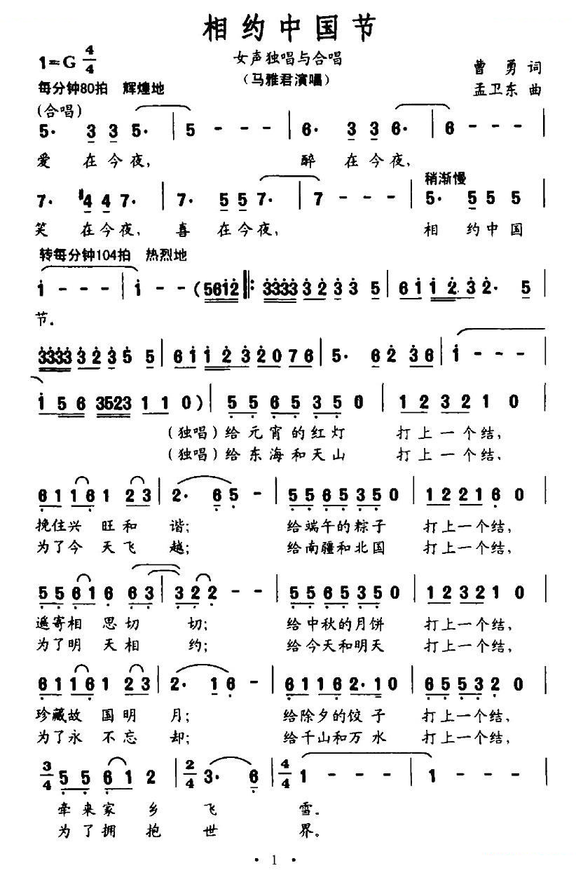 相约中国节（曹勇词 孟卫东曲）
