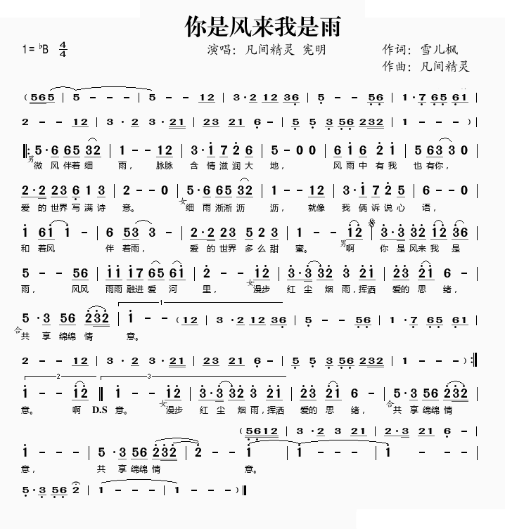 你是风来我是雨