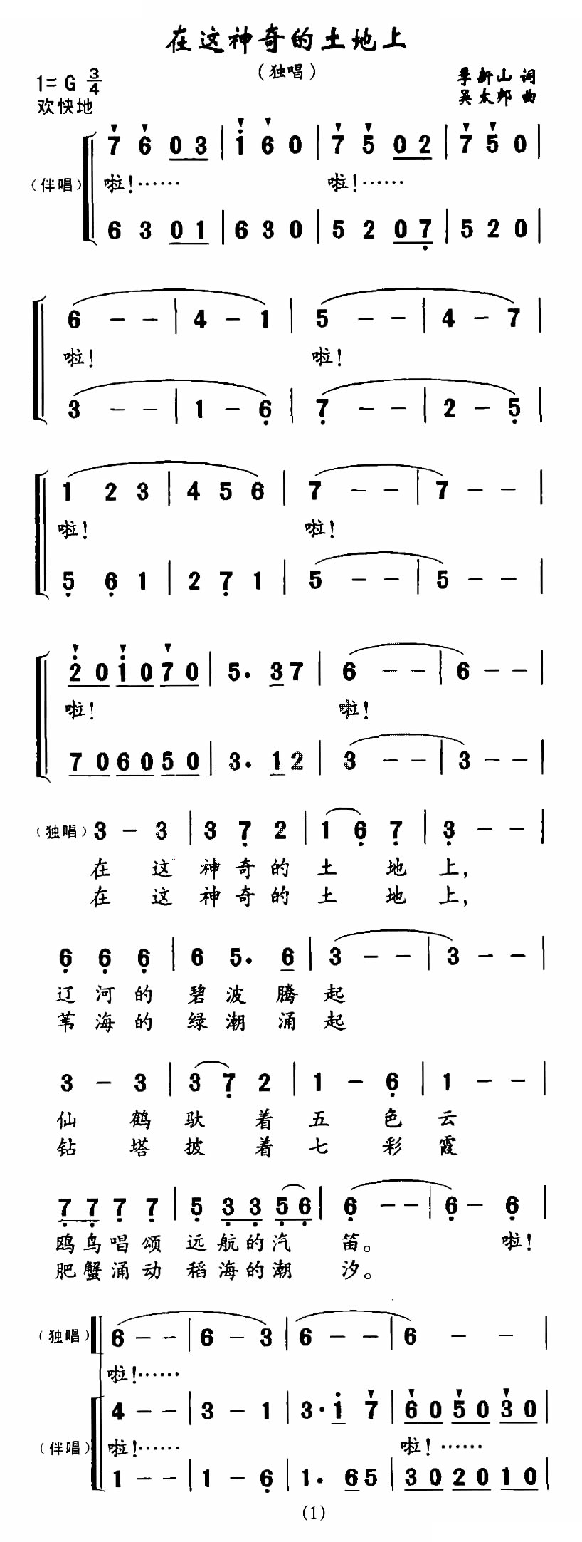 在这神奇的土地上（独唱+伴唱）