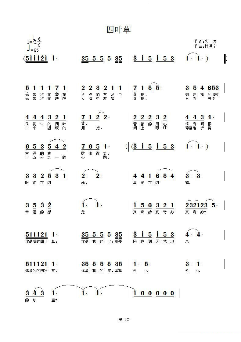 四叶草 