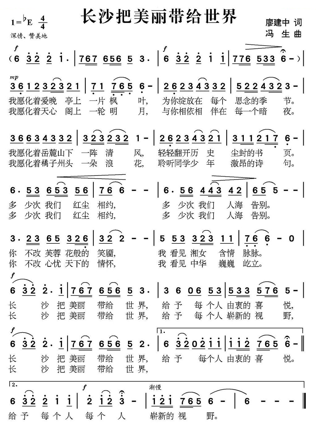 长沙把美丽带给世界