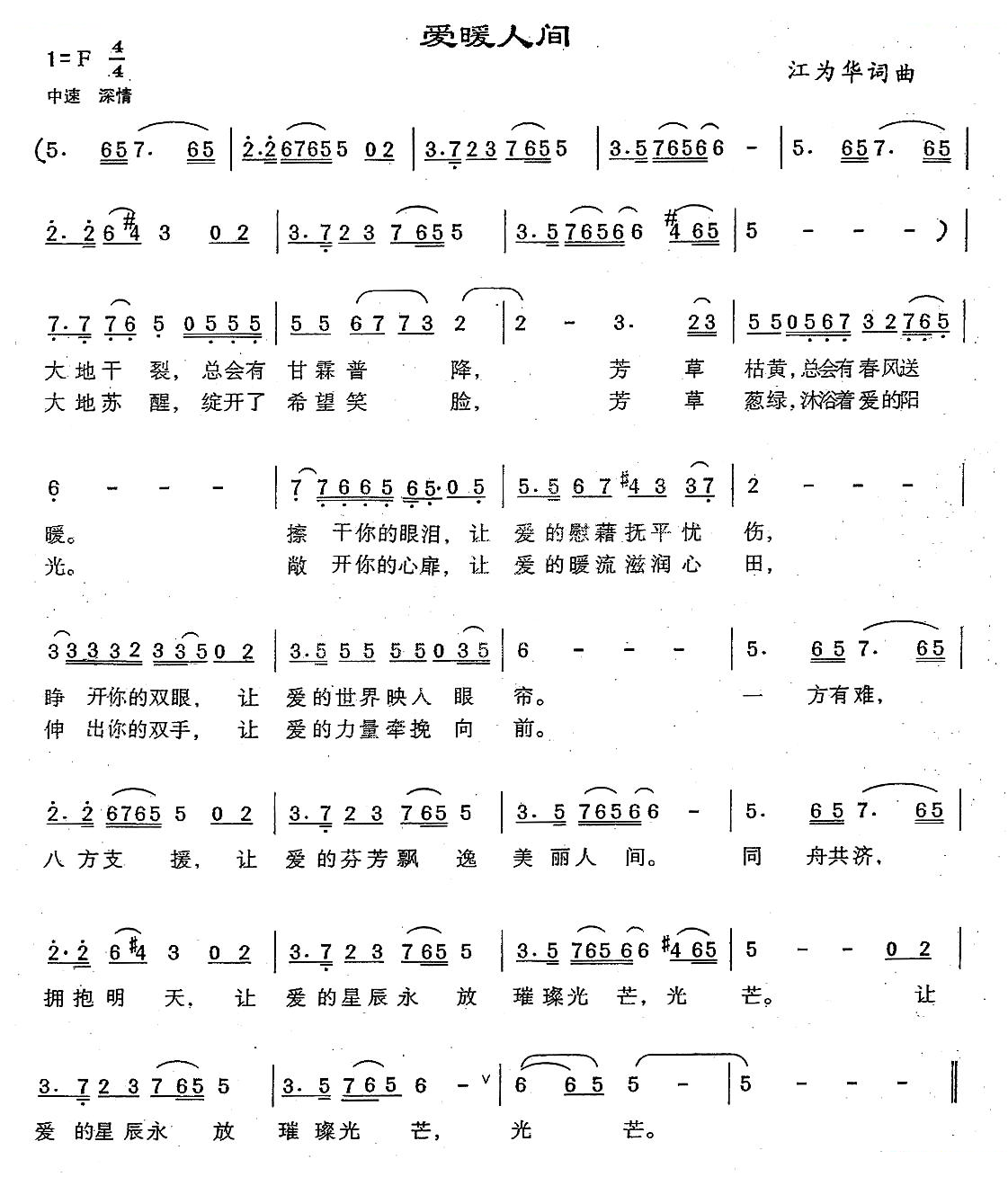 爱暖人间