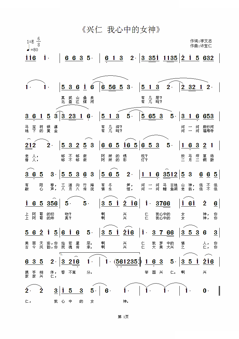 兴仁 我心中的女神 （李文志词，许宝仁曲）