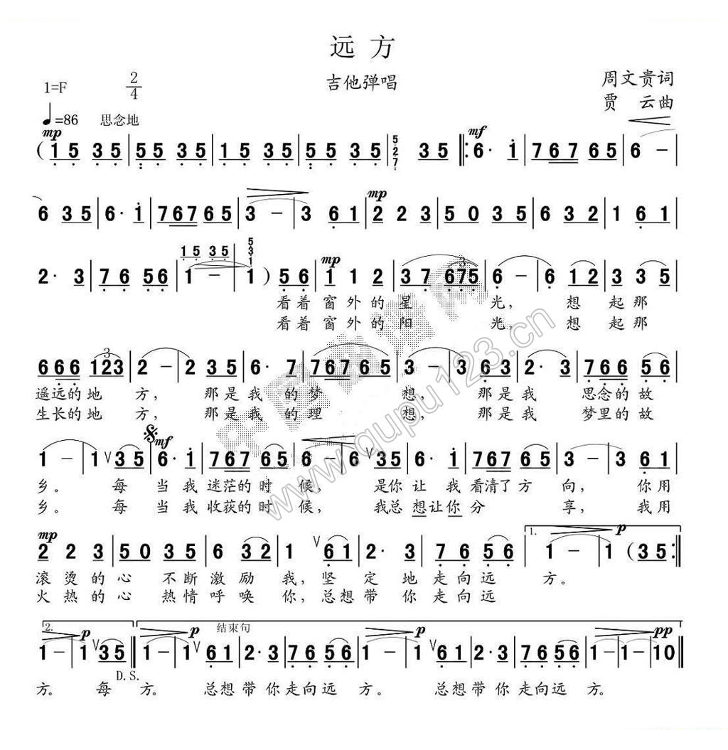 远方（周文贵词 贾云曲）