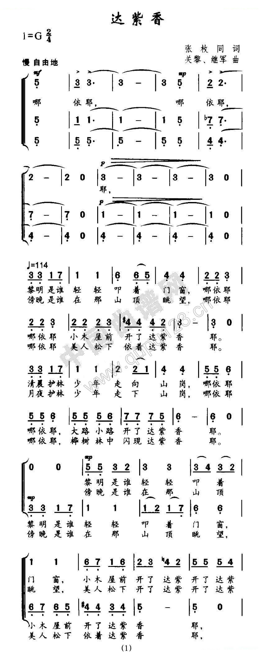 达紫香（合唱）