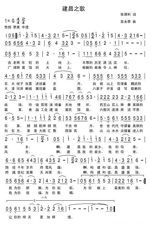 建昌之歌