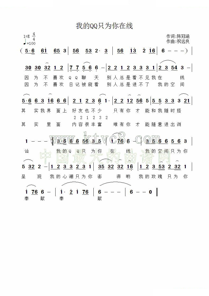 我的QQ只为你在线 