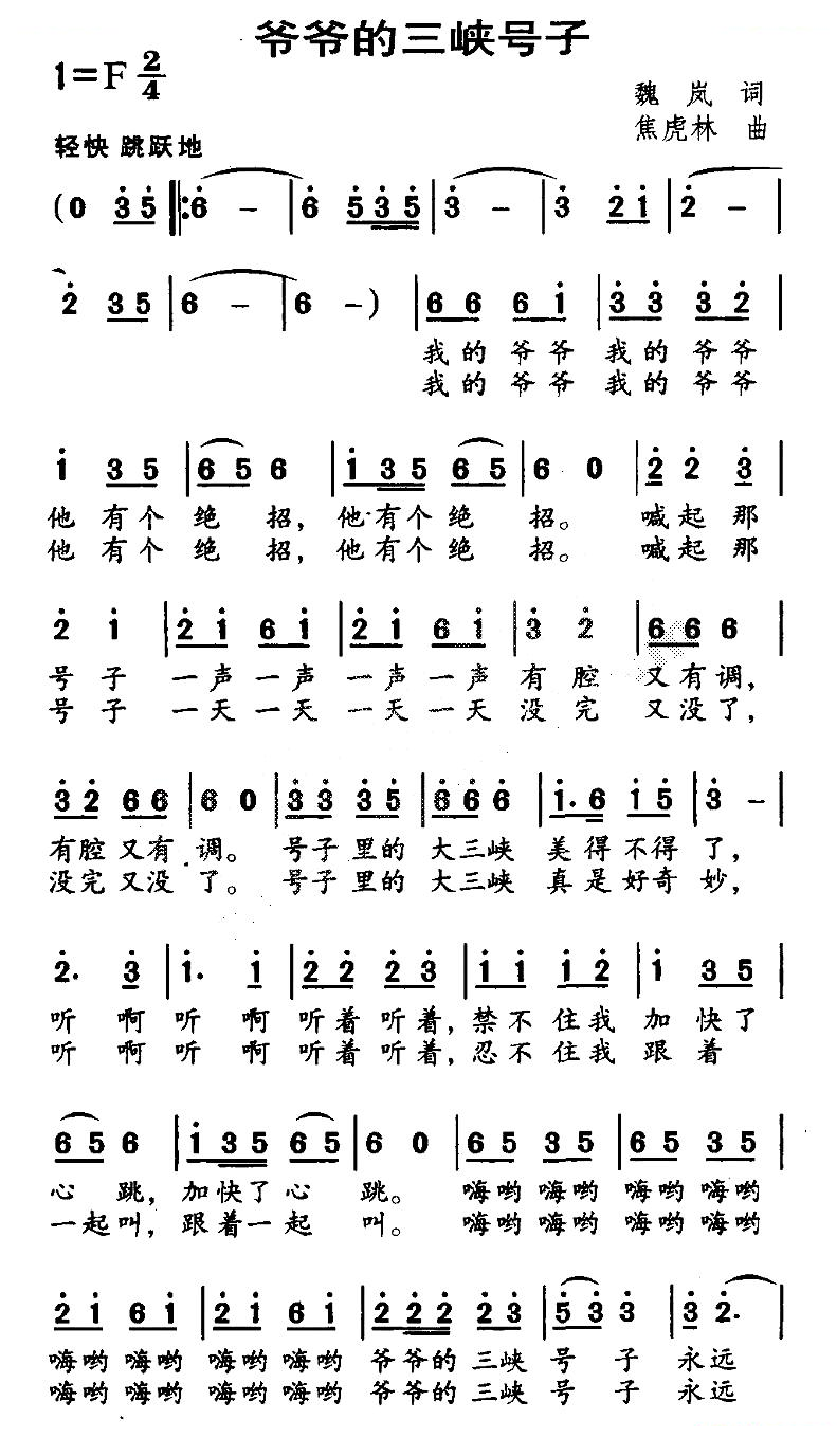 爷爷的三峡号子