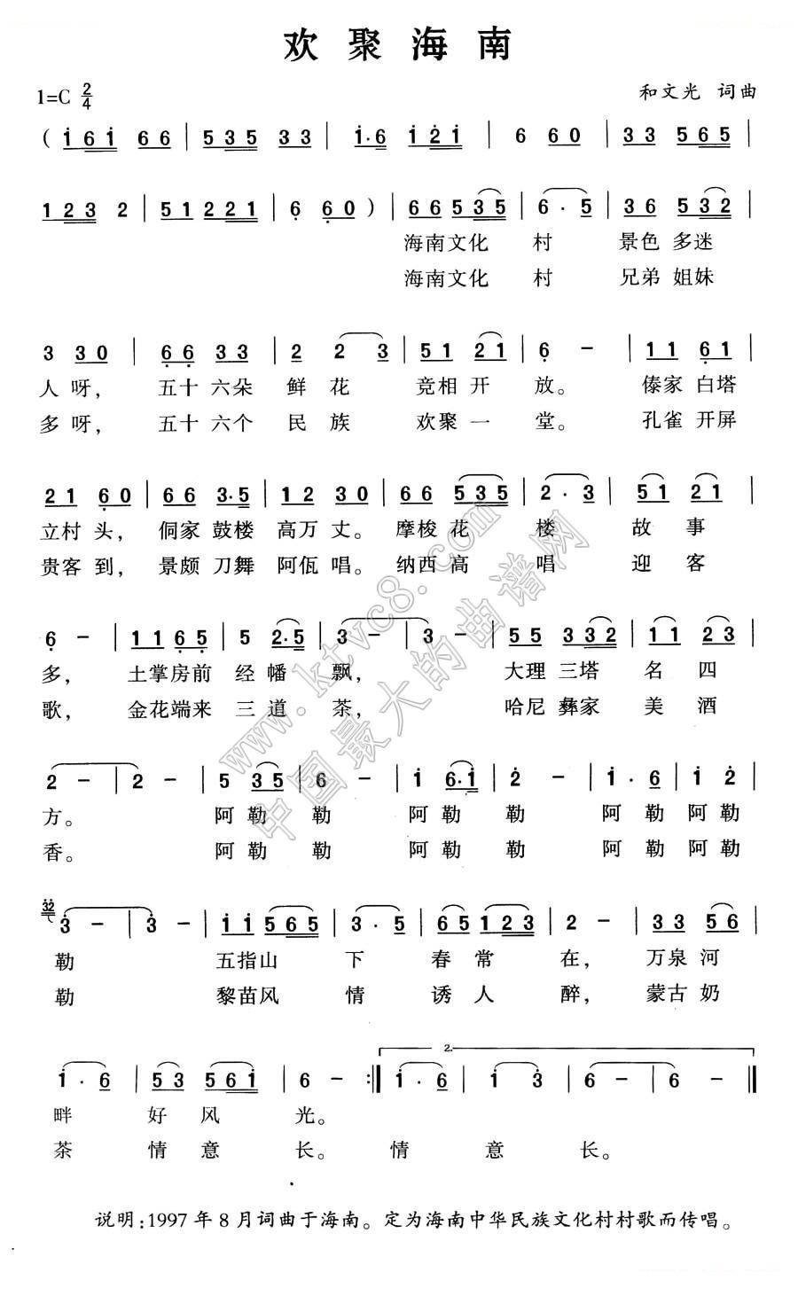 欢聚海南 
