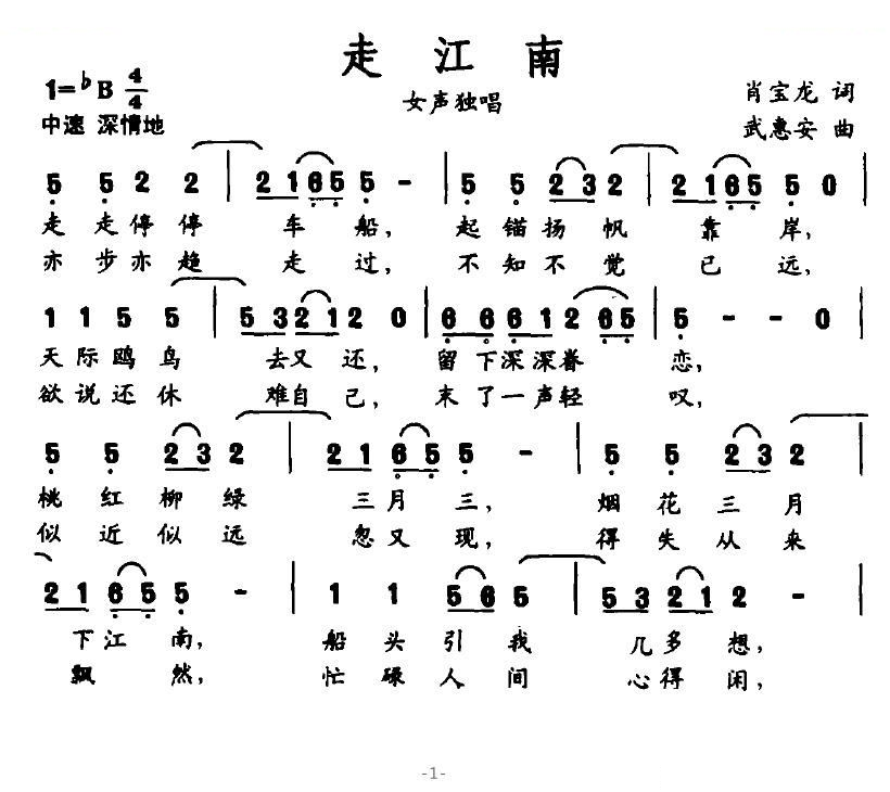 走江南