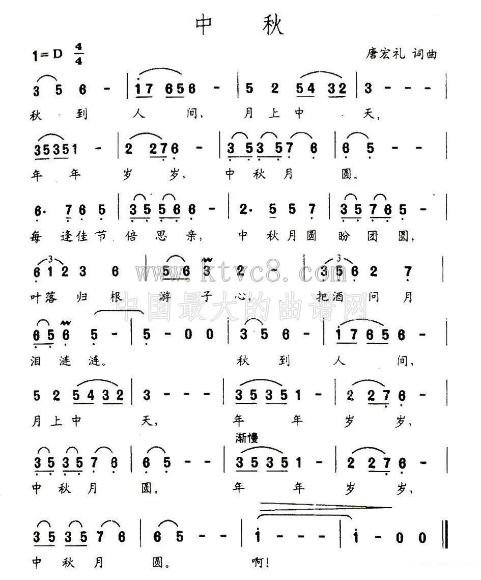 中秋（唐宏礼 词曲） 