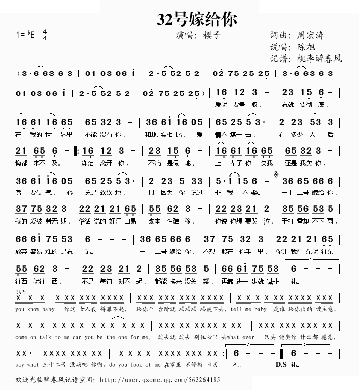 32号嫁给你