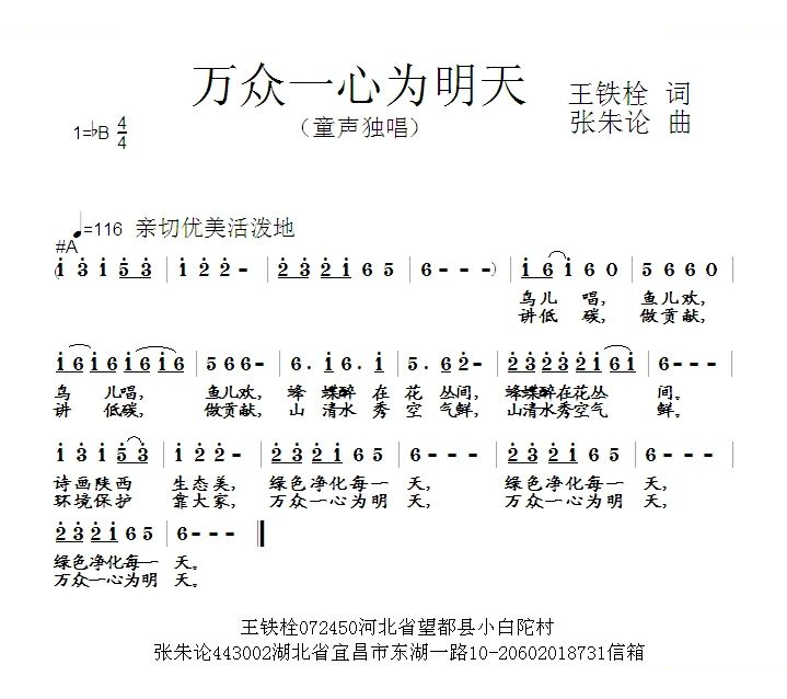 万众一心为明天