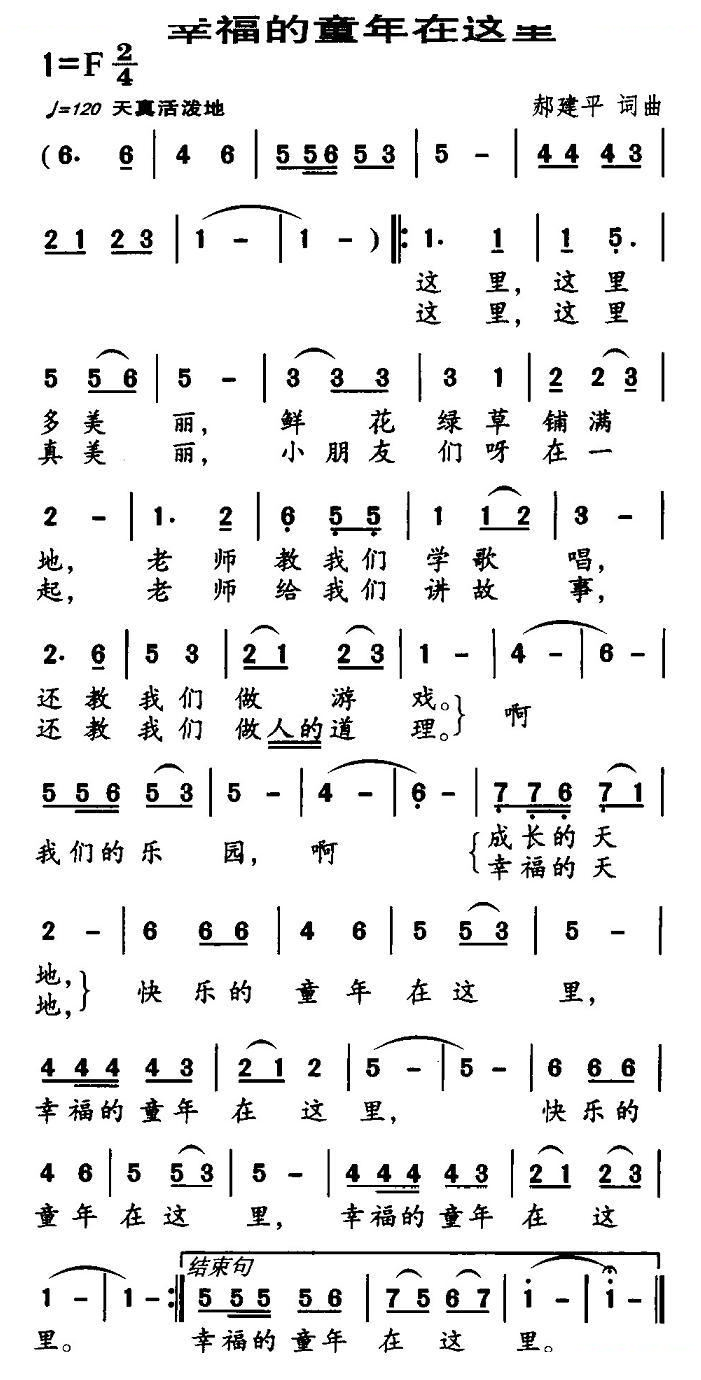 幸福的童年在这里