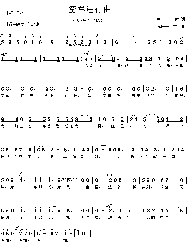 空军进行曲（集体词 苏任千、羊鸣曲 ）