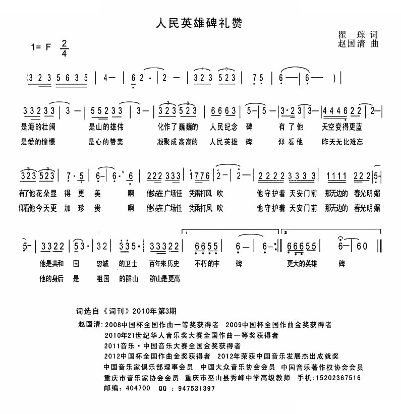 人民英雄碑礼赞