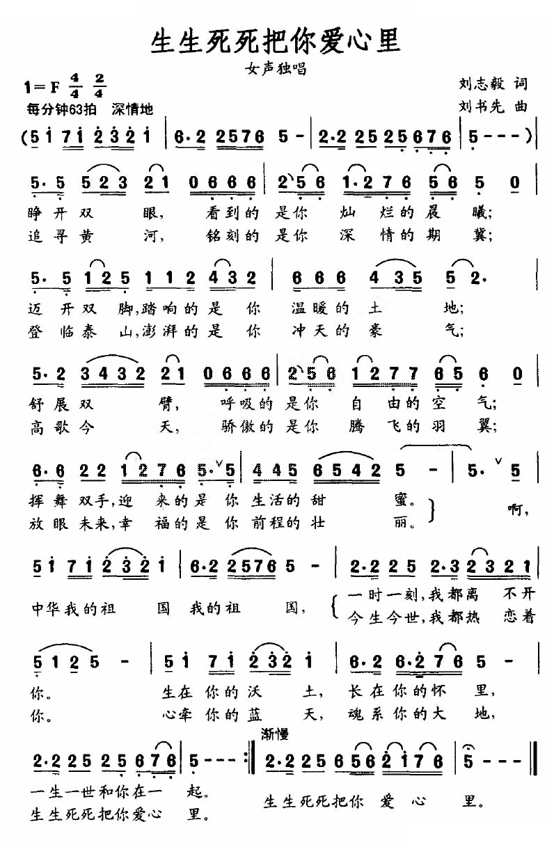 生生死死把你爱心里