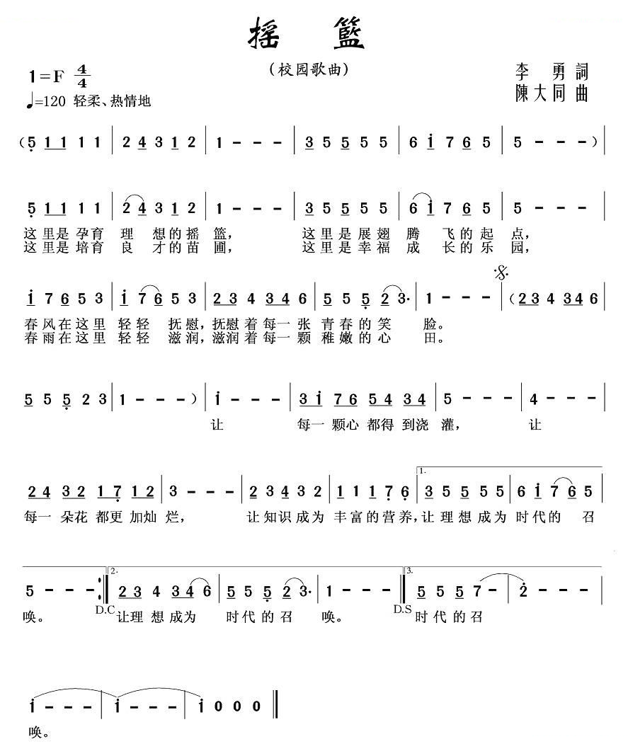 摇篮（李勇词 陈大同曲）