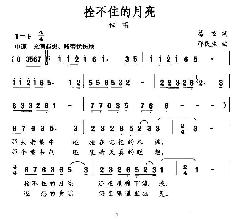 拴不住的月亮