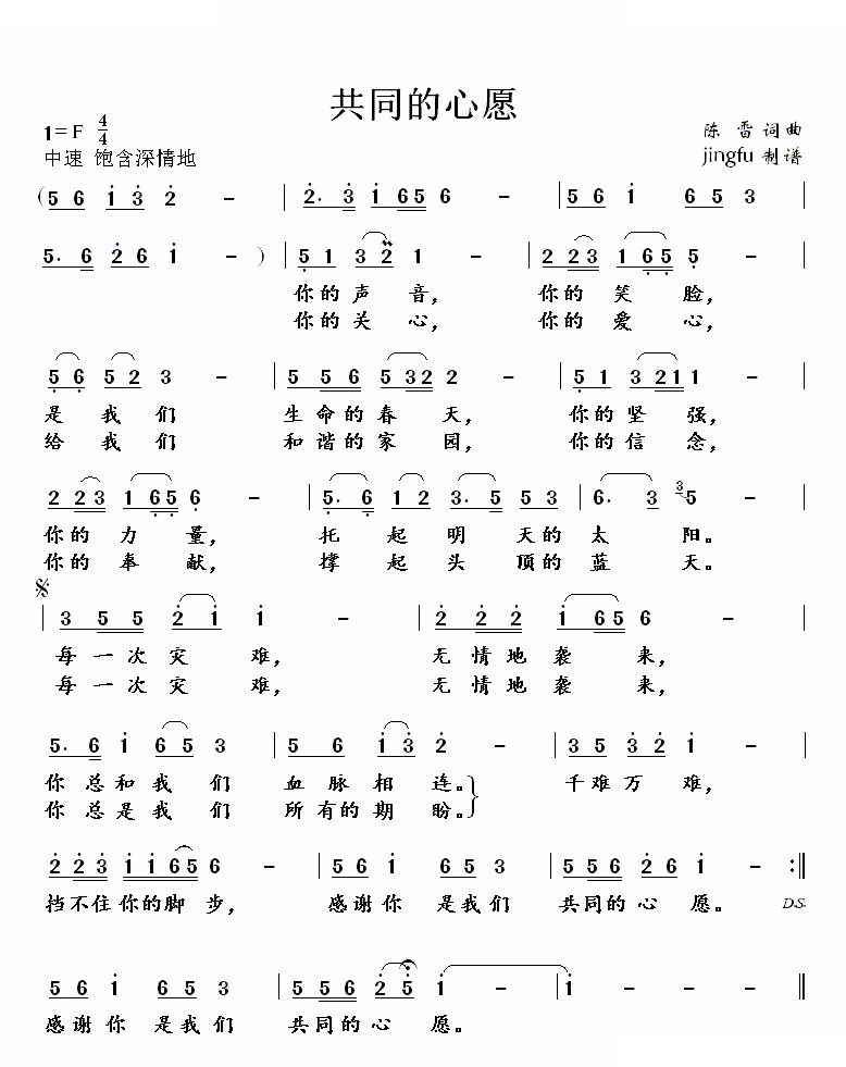 共同的心愿