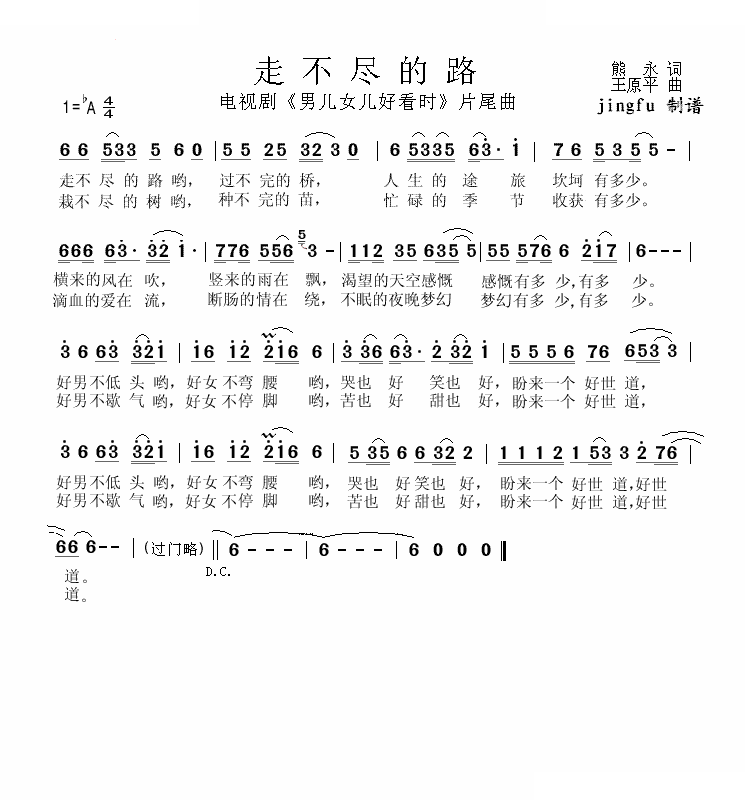 走不尽的路