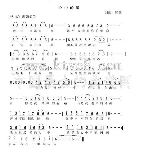 心中的星（醉歌词曲） 