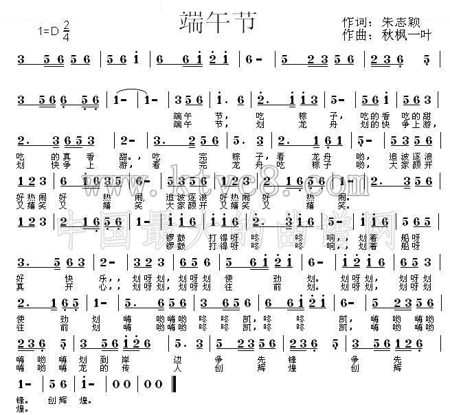 端午节（朱志颖词 秋枫一叶曲） 