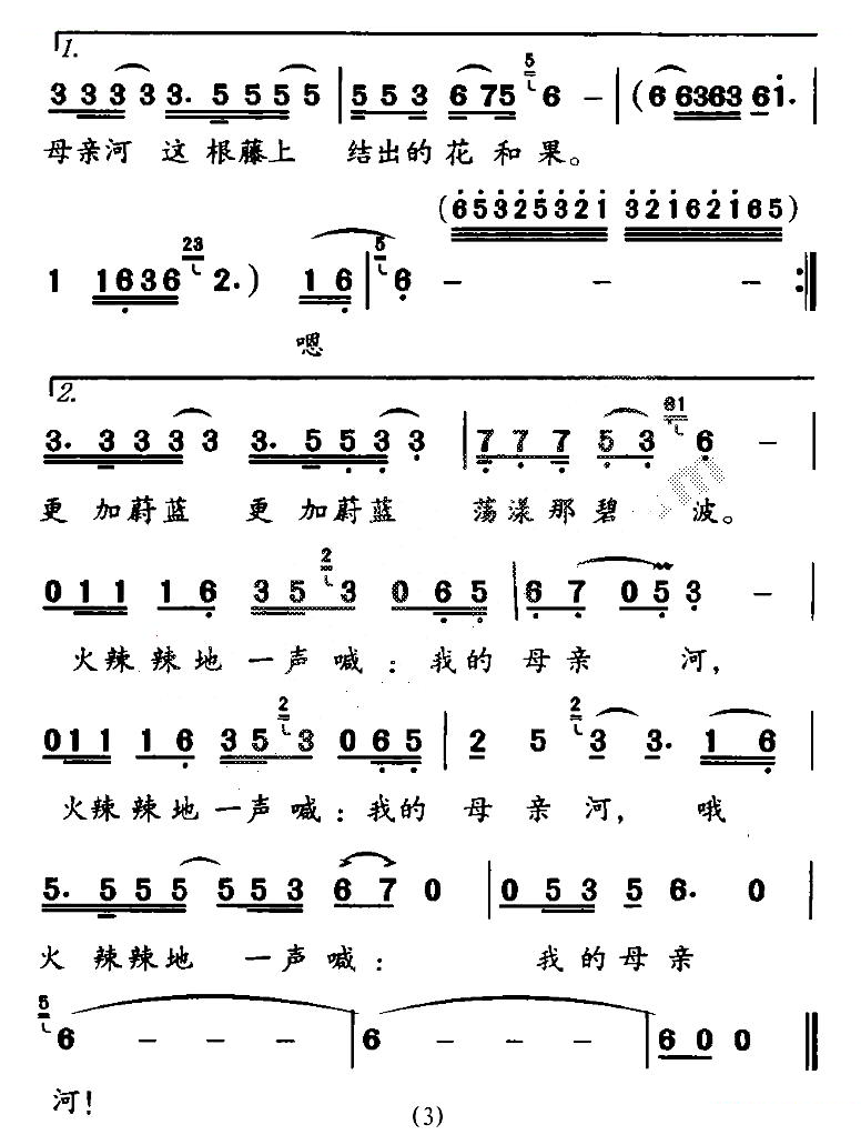喊一声母亲河（李隆汉词 曹明辉曲）