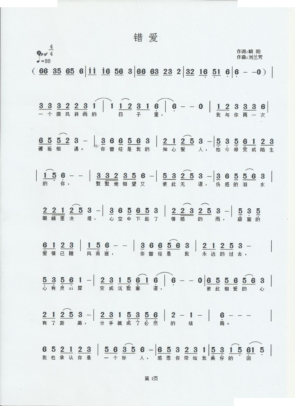 错爱
