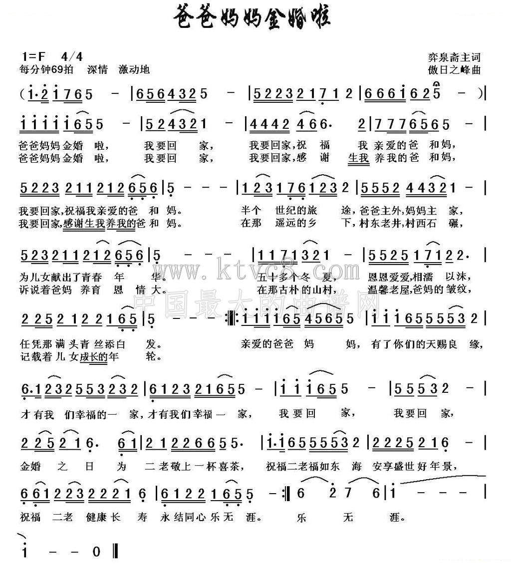 爸爸妈妈金婚啦 